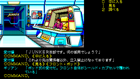 Snatcher Screenshot 23 (PC-88)