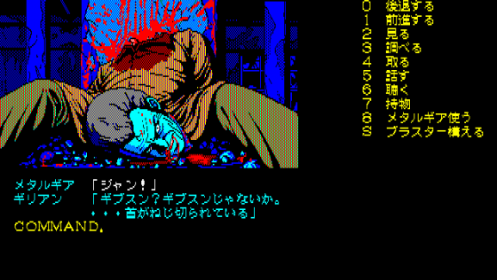 Snatcher Screenshot 25 (PC-88)