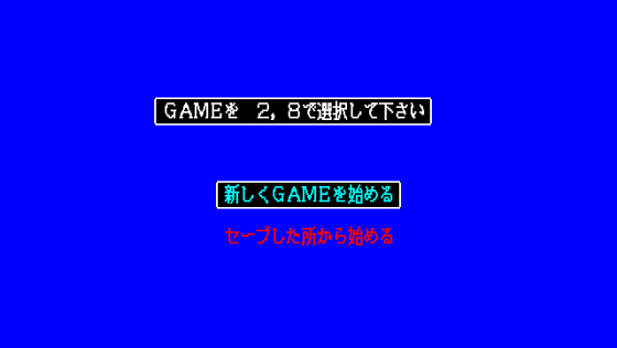 Duel Screenshot 13 (PC-88)