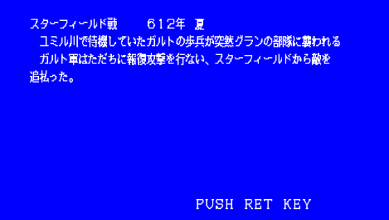 Duel Screenshot 14 (PC-88)