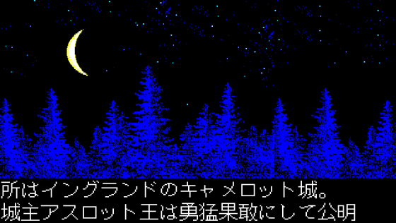 Silver Ghost Screenshot 30 (PC-88)