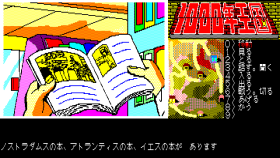 1000-nen Ōkoku Screenshot 6 (PC-88)