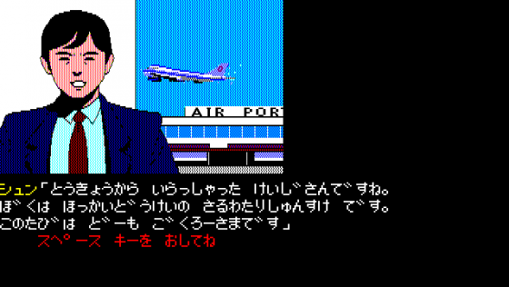 Hokkaidō Rensa Satsujin: Okhotsk ni Kiyu Screenshot 5 (PC-88)