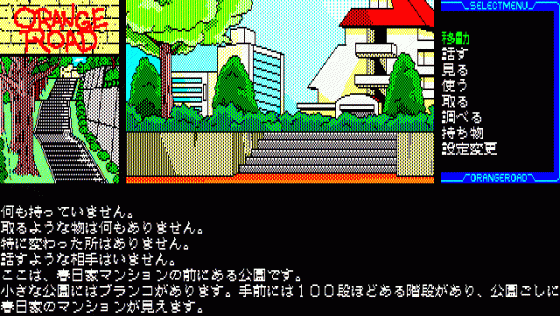 Kimagure Orange Road: Natsu no Mirage Screenshot 7 (PC-88)