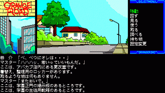 Kimagure Orange Road: Natsu no Mirage Screenshot 8 (PC-88)