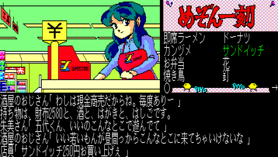 Maison Ikkoku: Omoide no Photograph Screenshot 5 (PC-88)