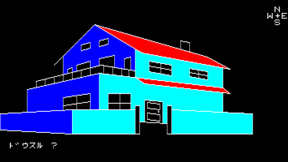 Mystery House Screenshot 10 (PC-88)