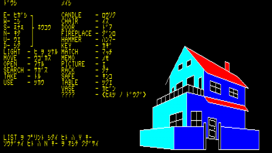 Mystery House Screenshot 12 (PC-88)