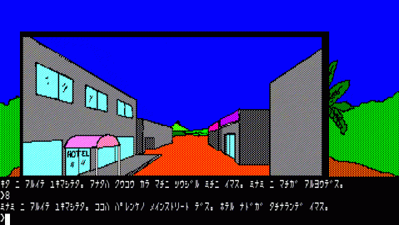 Asteka Screenshot 8 (PC-88)