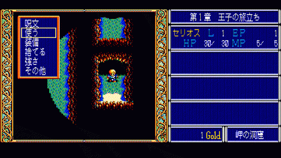 Dragon Slayer: The Legend of Heroes Screenshot 6 (PC-88)