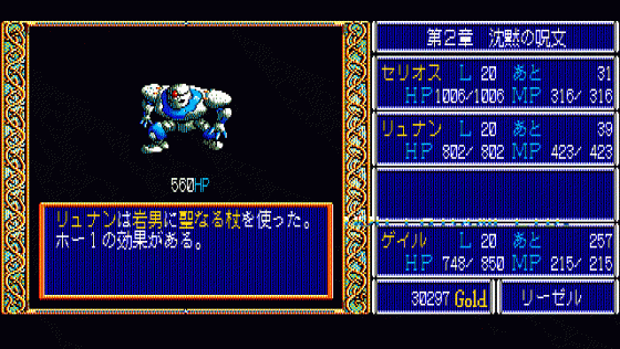 Dragon Slayer: The Legend of Heroes Screenshot 15 (PC-88)