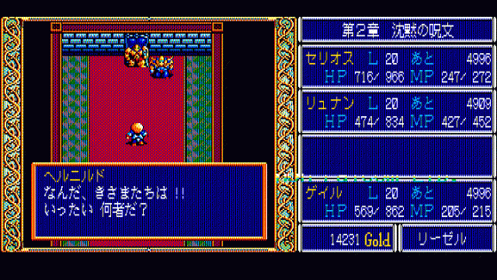 Dragon Slayer: The Legend of Heroes Screenshot 18 (PC-88)