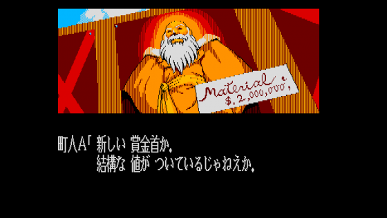 Popful Mail Screenshot 6 (PC-88)