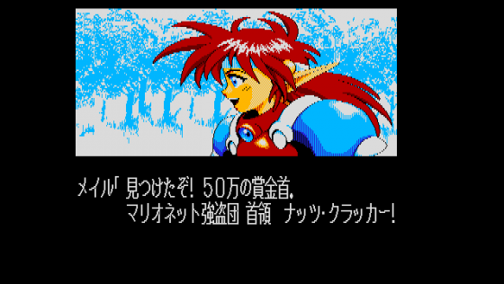 Popful Mail Screenshot 9 (PC-88)