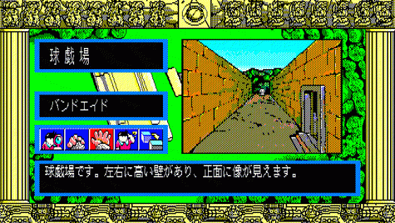 Taiyō no Shinden Screenshot 5 (PC-88)