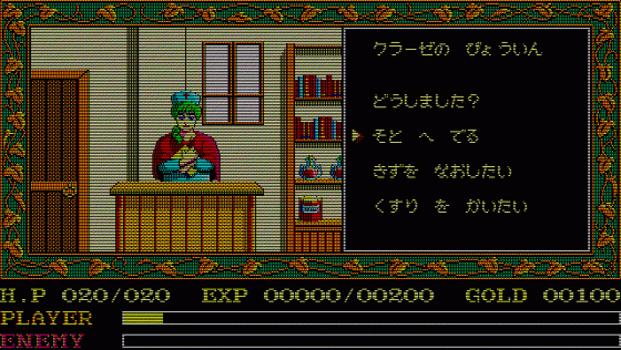 Ys: The Vanished Omens Screenshot 7 (PC-88)