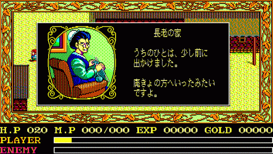 Ys II: Ancient Ys Vanished - The Final Chapter Screenshot 8 (PC-88)