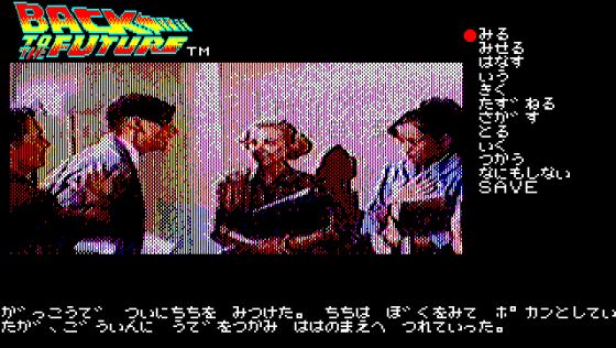 Back to the Future Adventure Screenshot 5 (PC-88)