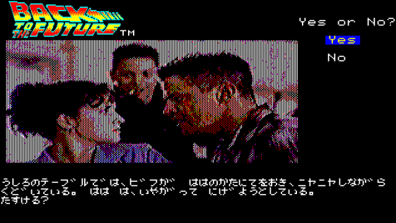 Back to the Future Adventure Screenshot 6 (PC-88)