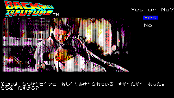 Back to the Future Adventure Screenshot 17 (PC-88)