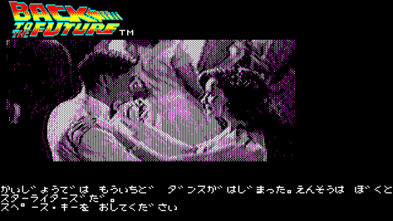 Back to the Future Adventure Screenshot 18 (PC-88)