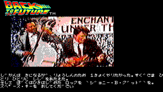 Back to the Future Adventure Screenshot 19 (PC-88)