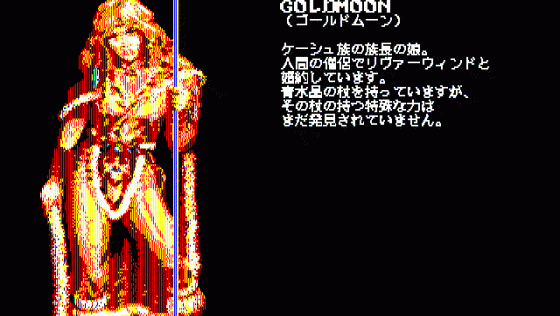 Advanced Dungeons & Dragons: Heroes Of The Lance Screenshot 7 (PC-88)