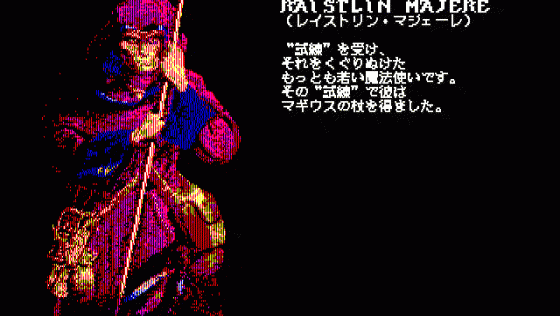 Advanced Dungeons & Dragons: Heroes Of The Lance Screenshot 15 (PC-88)