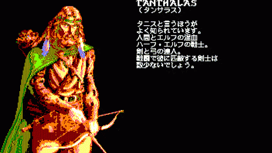 Advanced Dungeons & Dragons: Heroes Of The Lance Screenshot 16 (PC-88)