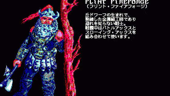 Advanced Dungeons & Dragons: Heroes Of The Lance Screenshot 19 (PC-88)