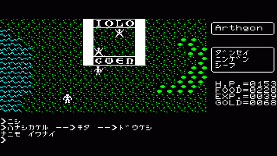 Ultima II: The Revenge Of The Enchantress Screenshot 7 (PC-88)