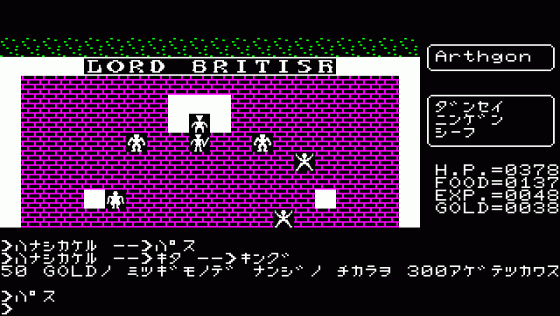 Ultima II: The Revenge Of The Enchantress Screenshot 8 (PC-88)