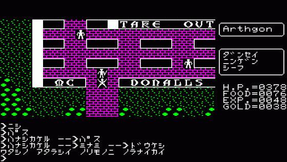 Ultima II: The Revenge Of The Enchantress Screenshot 9 (PC-88)