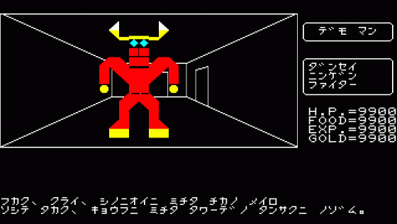 Ultima II: The Revenge Of The Enchantress Screenshot 12 (PC-88)