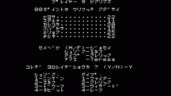 Ultima II: The Revenge Of The Enchantress Screenshot 15 (PC-88)