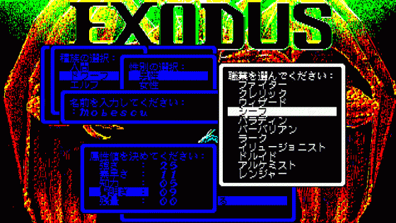 Ultima III: Exodus