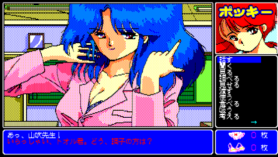 Pocky Screenshot 14 (PC-88)