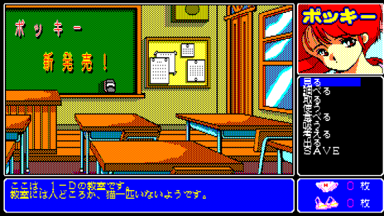 Pocky Screenshot 17 (PC-88)