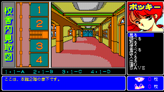 Pocky Screenshot 18 (PC-88)