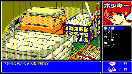 Pocky Screenshot 24 (PC-88)