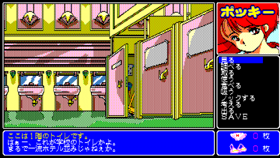 Pocky Screenshot 27 (PC-88)