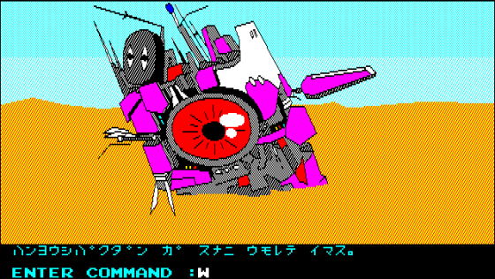 Alice: Adventures In Wonderland Screenshot 5 (PC-88)