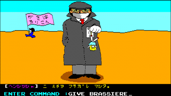 Alice: Adventures In Wonderland Screenshot 11 (PC-88)