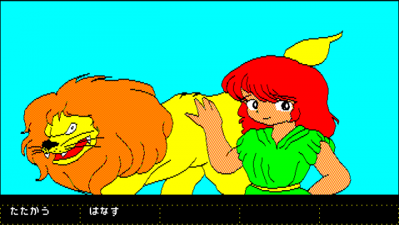 Christine Screenshot 7 (PC-88)