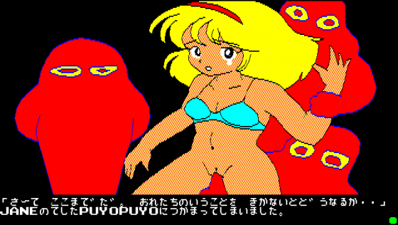 Christine Screenshot 17 (PC-88)