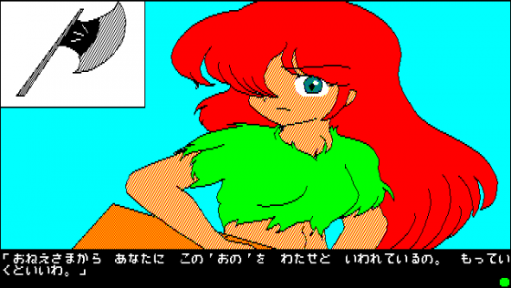 Christine Screenshot 18 (PC-88)