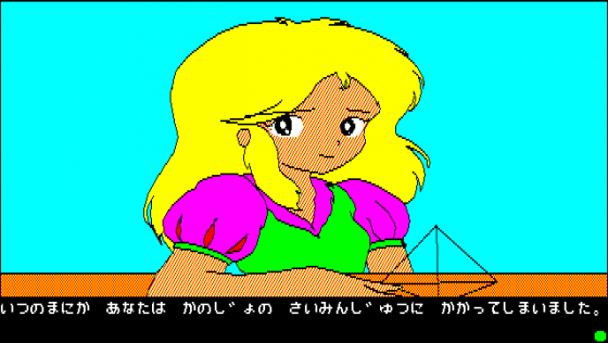 Christine Screenshot 19 (PC-88)