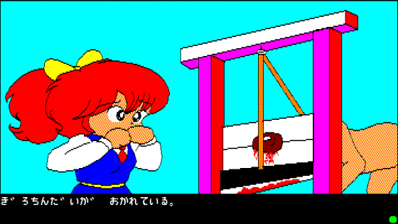 Christine Screenshot 22 (PC-88)