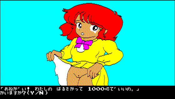 Christine Screenshot 24 (PC-88)