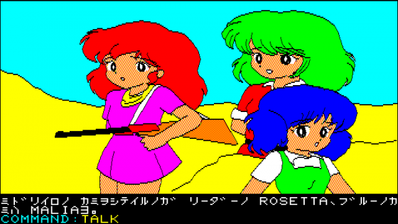 Cosmo Angel Screenshot 9 (PC-88)